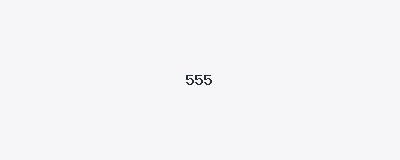 555